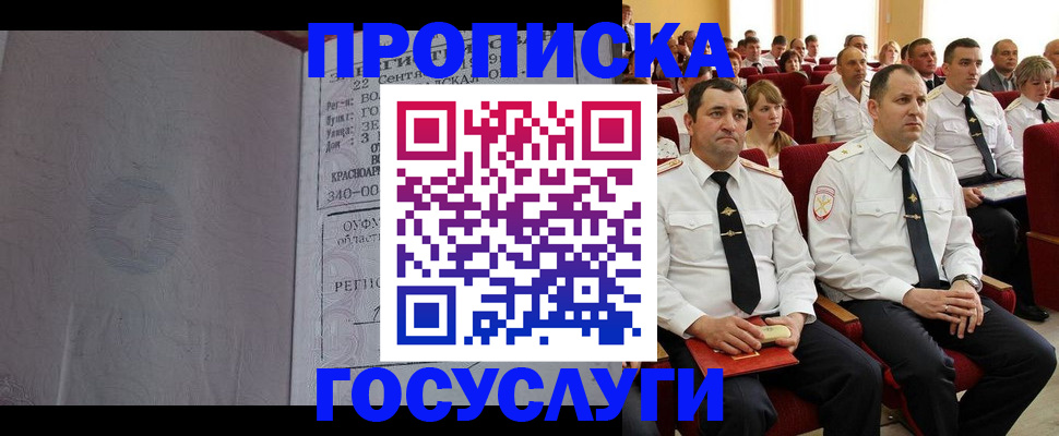 временная прописка в Минеральных Водах