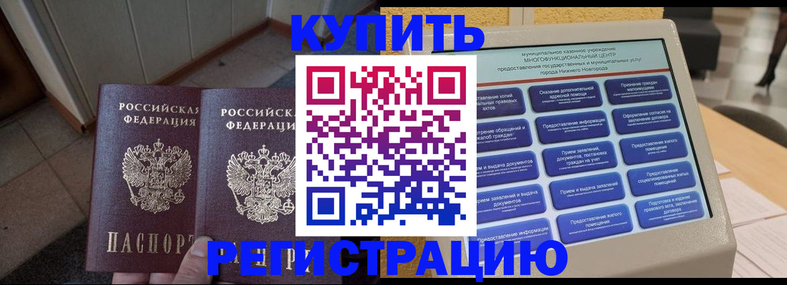 временная регистрация надежно в Минеральных Водах