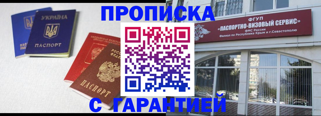 временная прописка в Минеральных Водах